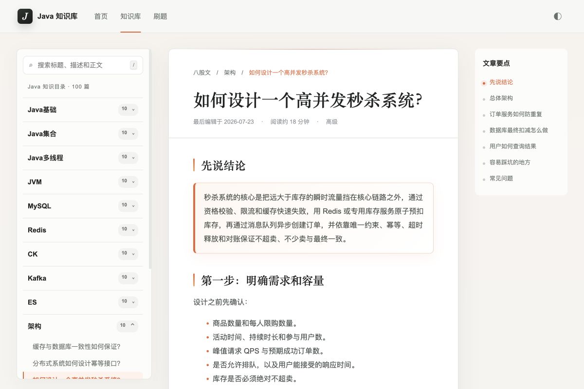 知识文章真实阅读界面预览